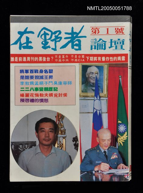 主要名稱：在野者論壇 第1號/副題名：在野者論壇圖檔，第1張，共1張
