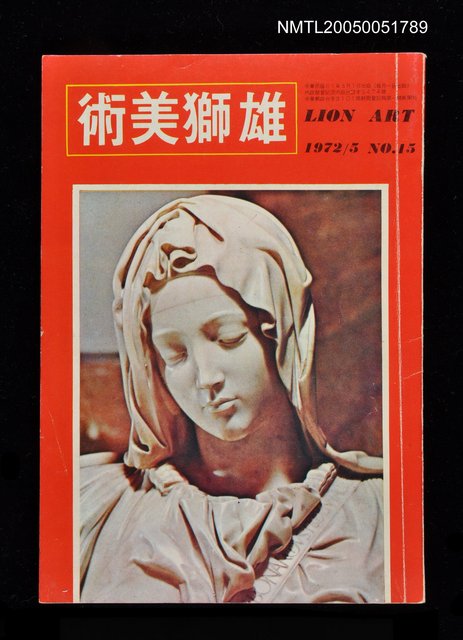 主要名稱：雄獅美術 第15期/副題名：雄獅美術圖檔，第1張，共1張
