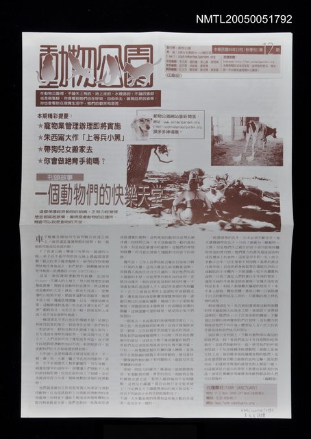 主要名稱：動物公園12期（秋季刊）圖檔，第1張，共1張