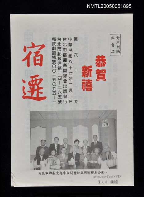 主要名稱：宿遷第61期/副題名：宿遷圖檔，第1張，共1張