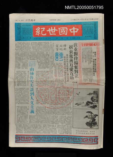 主要名稱：中國世紀報/副題名：中國世紀圖檔，第1張，共1張