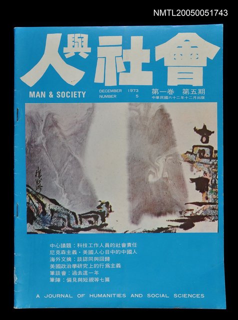 主要名稱：人與社會 第一卷 第五期/副題名：人與社會圖檔，第1張，共1張