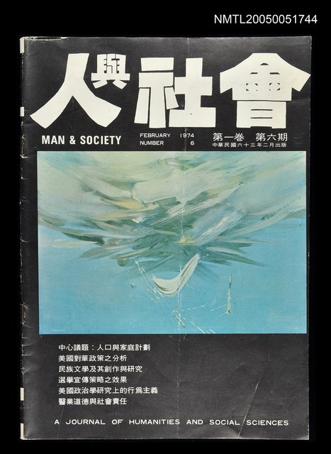 主要名稱：人與社會 第一卷 第六期/副題名：人與社會圖檔，第1張，共1張