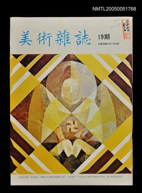 主要名稱：美術雜誌 19期/副題名：美術雜誌圖檔，第1張，共1張