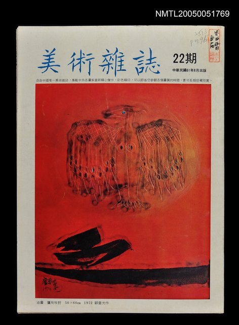 主要名稱：美術雜誌 22期/副題名：美術雜誌社圖檔，第1張，共1張