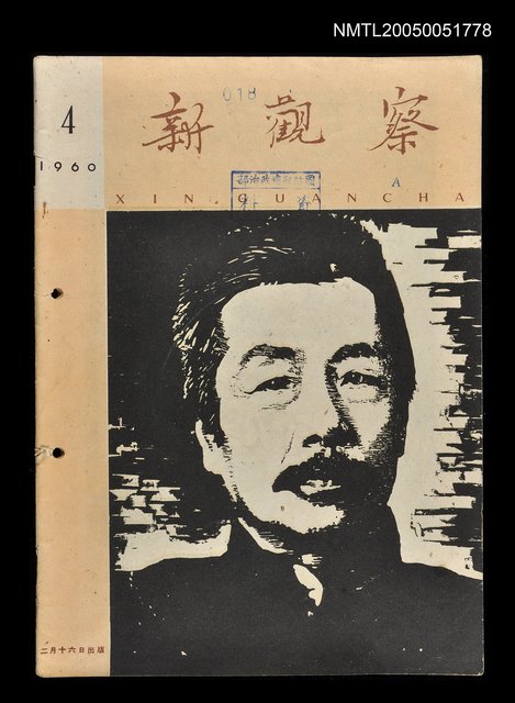主要名稱：新觀察 第4期/副題名：新觀察圖檔，第1張，共1張