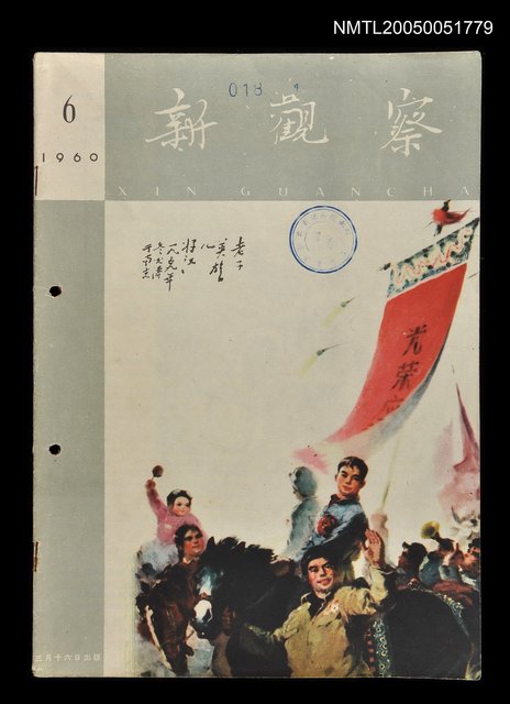 主要名稱：新觀察 第6期/副題名：新觀察圖檔，第1張，共1張