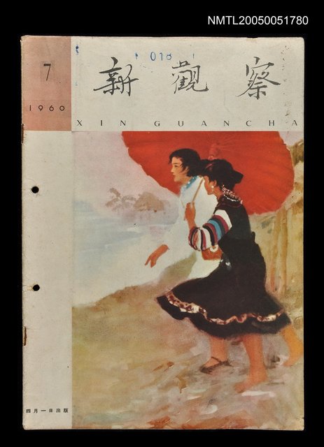 主要名稱：新觀察 第7期/副題名：新觀察圖檔，第1張，共1張