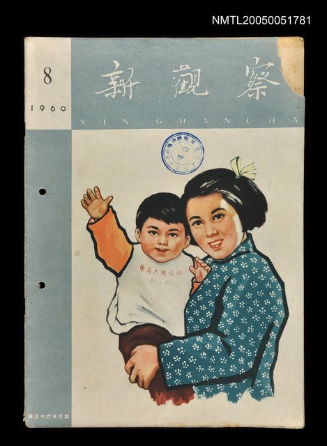 主要名稱：新觀察 第8期/副題名：新觀察圖檔，第1張，共1張