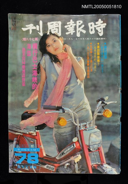 主要名稱：時報週刊 第78期/副題名：時報週刊圖檔，第1張，共1張