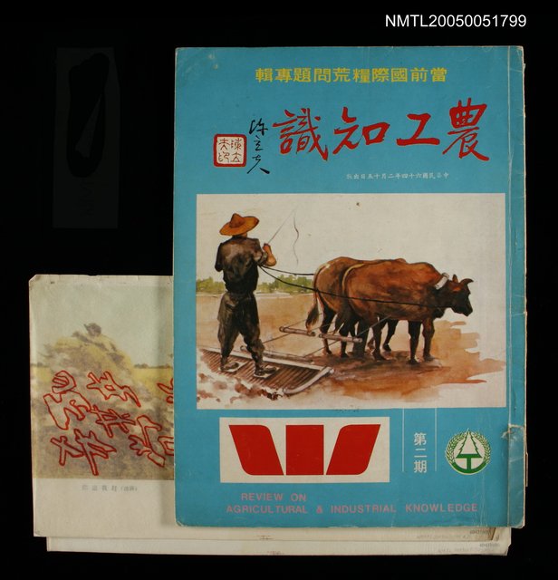 主要名稱：農工知識 第一卷第二期/副題名：農工知識圖檔，第1張，共1張