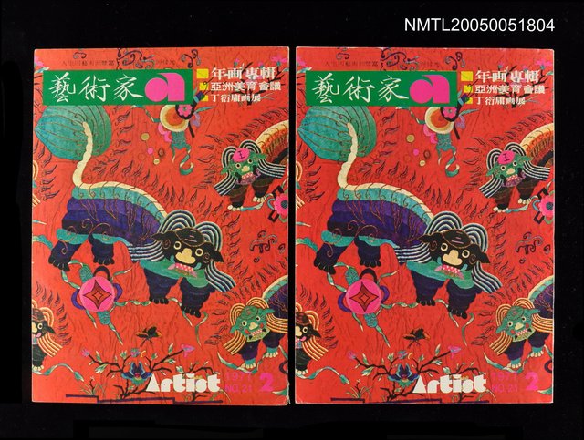 主要名稱：藝術家 第二十一號圖檔，第1張，共1張