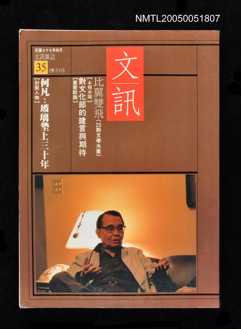 主要名稱：文訊35期圖檔，第1張，共1張