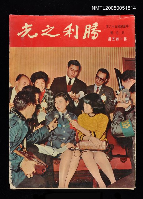 主要名稱：勝利之光 145期/副題名：勝利之光圖檔，第1張，共1張