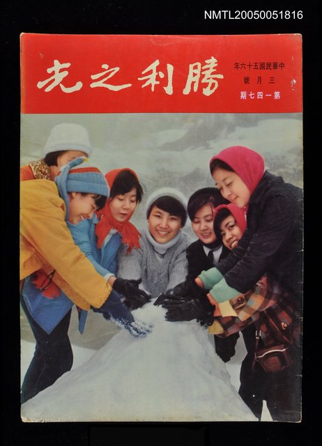 主要名稱：勝利之光 147期/副題名：勝利之光圖檔，第1張，共1張