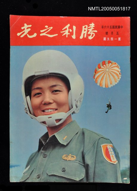 主要名稱：勝利之光 149期/副題名：勝利之光圖檔，第1張，共1張