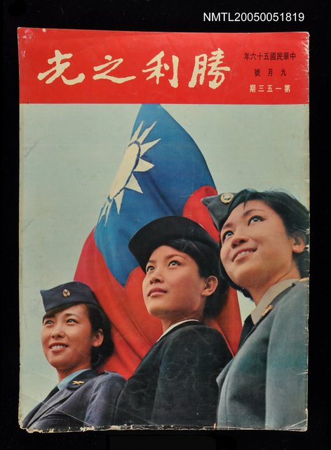 主要名稱：勝利之光 153期/副題名：勝利之光圖檔，第1張，共1張