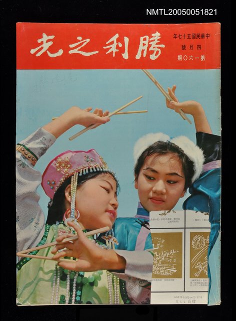 主要名稱：勝利之光 160期/副題名：勝利之光圖檔，第1張，共1張