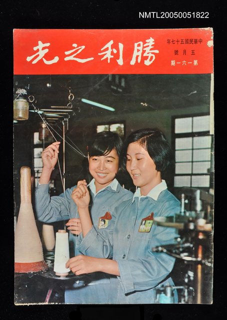 主要名稱：勝利之光 161期/副題名：勝利之光圖檔，第1張，共1張