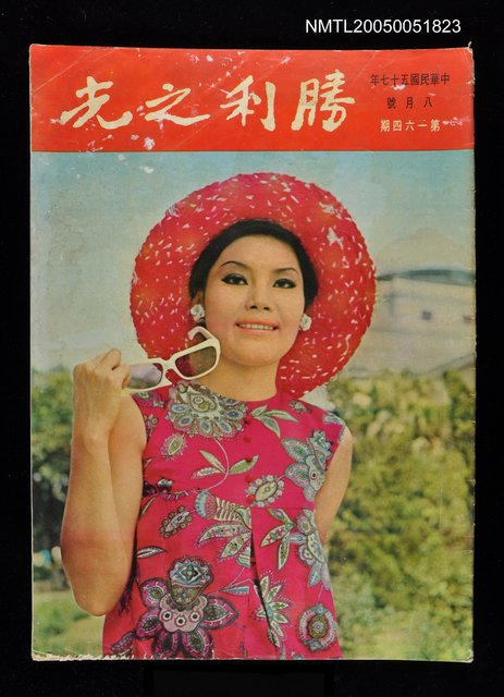 主要名稱：勝利之光 164期/副題名：勝利之光圖檔，第1張，共1張