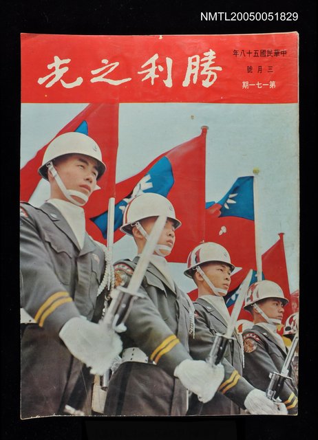 主要名稱：勝利之光 171期/副題名：勝利之光圖檔，第1張，共1張