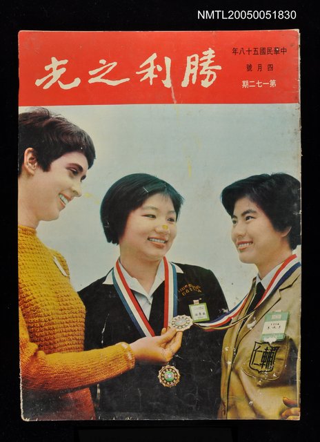 主要名稱：勝利之光 172期/副題名：勝利之光圖檔，第1張，共1張