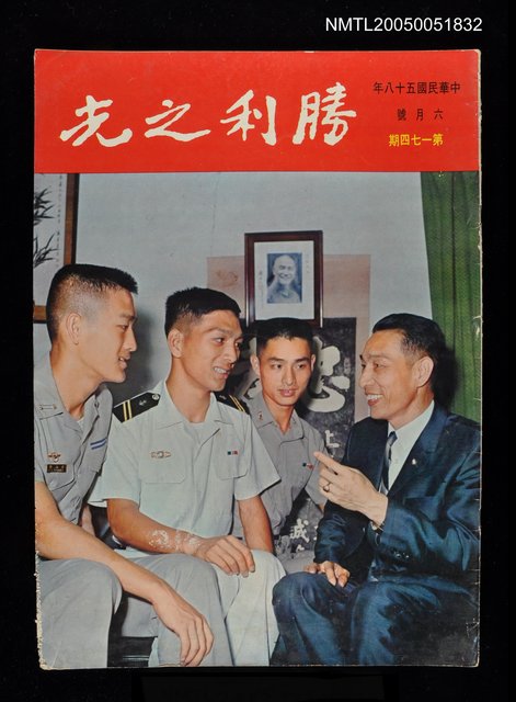 主要名稱：勝利之光 174期/副題名：勝利之光圖檔，第1張，共1張