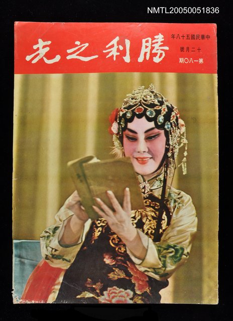 主要名稱：勝利之光 180期/副題名：勝利之光圖檔，第1張，共1張