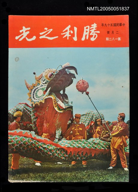 主要名稱：勝利之光 182期/副題名：勝利之光圖檔，第1張，共1張