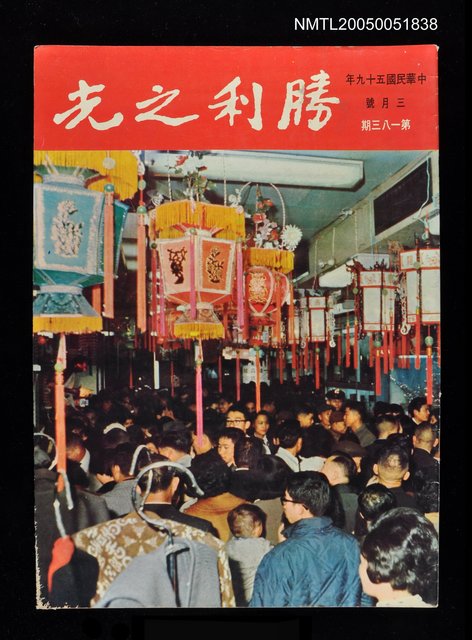 主要名稱：勝利之光 183期/副題名：勝利之光圖檔，第1張，共1張