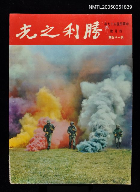 主要名稱：勝利之光 184期/副題名：勝利之光圖檔，第1張，共1張