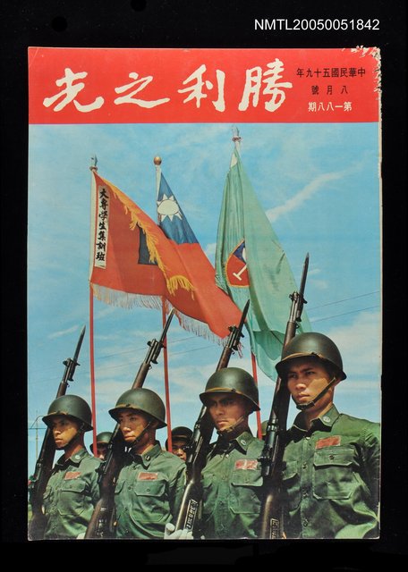 主要名稱：勝利之光 188期/副題名：勝利之光圖檔，第1張，共1張