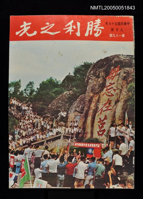 主要名稱：勝利之光 189期/副題名：勝利之光圖檔，第1張，共1張