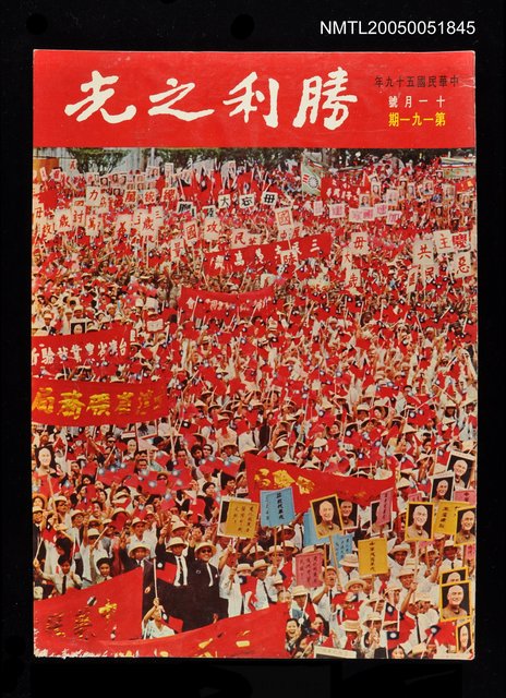 主要名稱：勝利之光 191期/副題名：勝利之光圖檔，第1張，共1張