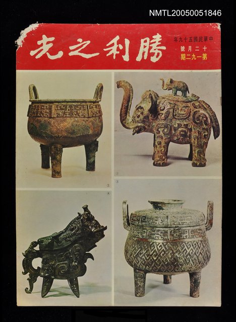 主要名稱：勝利之光 192期/副題名：勝利之光圖檔，第1張，共1張