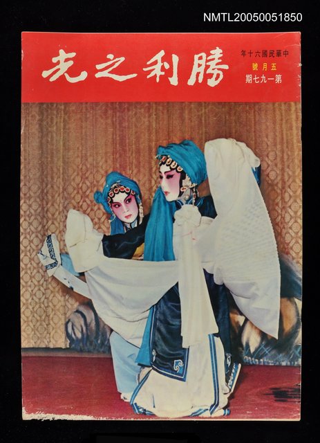 主要名稱：勝利之光 197期/副題名：勝利之光圖檔，第1張，共1張