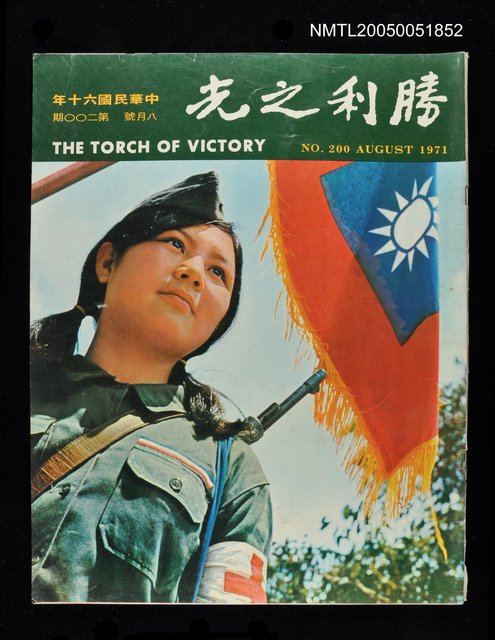 主要名稱：勝利之光 200期/副題名：勝利之光圖檔，第1張，共1張