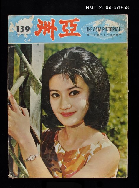 主要名稱：亞洲 139期/副題名：亞洲圖檔，第1張，共1張