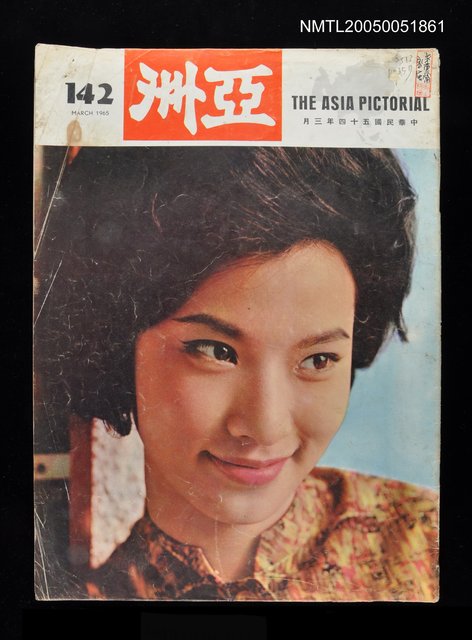 主要名稱：亞洲 142期/副題名：亞洲圖檔，第1張，共1張