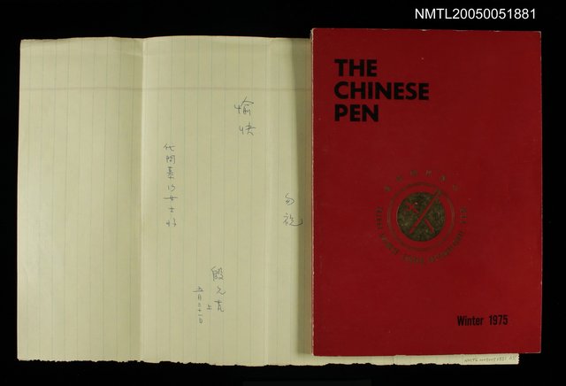 主要名稱：THE CHINESE PEN（1975-winter）/副題名：THE CHINESE PEN圖檔，第1張，共1張