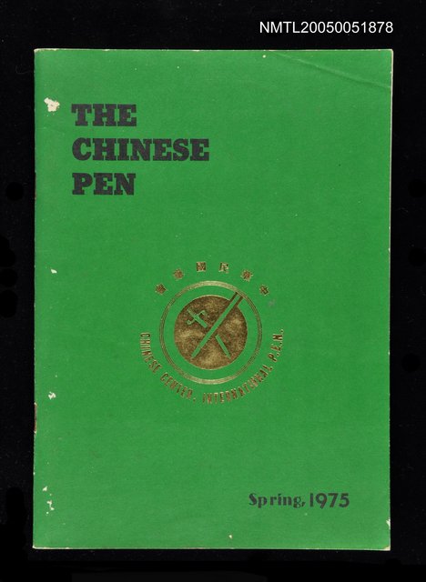 主要名稱：THE CHINESE PEN（1975-spring）/副題名：THE CHINESE PEN圖檔，第1張，共1張