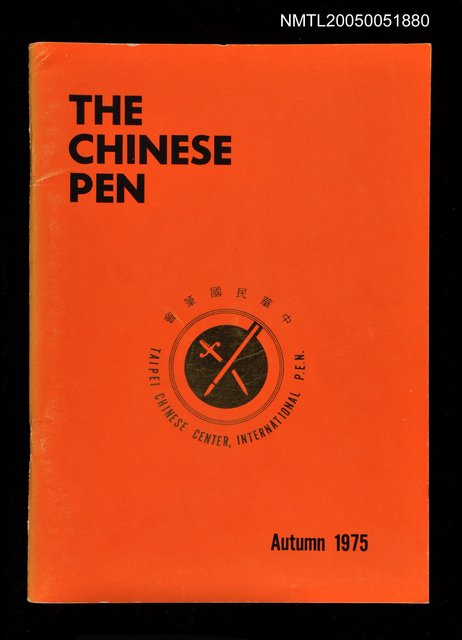 主要名稱：THE CHINESE PEN（1975-Autumn）/副題名：THE CHINESE PEN圖檔，第1張，共1張