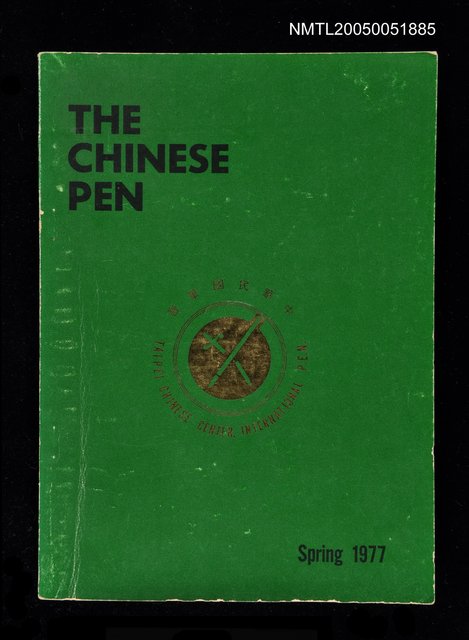 主要名稱：THE CHINESE PEN（1977-Spring）/副題名：THE CHINESE PEN圖檔，第1張，共1張