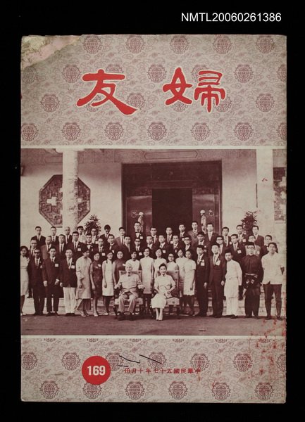 期刊名稱：婦友169期圖檔，第1張，共1張