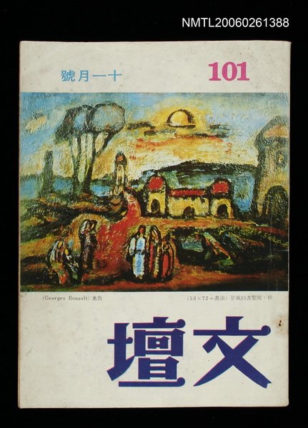 期刊名稱：文壇101期圖檔，第1張，共1張