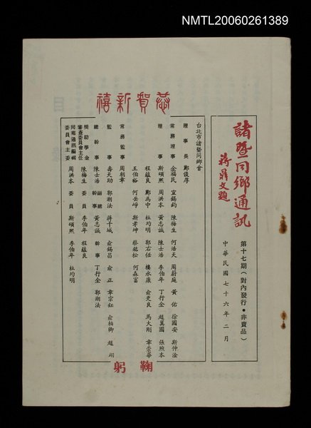 期刊名稱：諸暨同鄉通訊17期圖檔，第1張，共1張