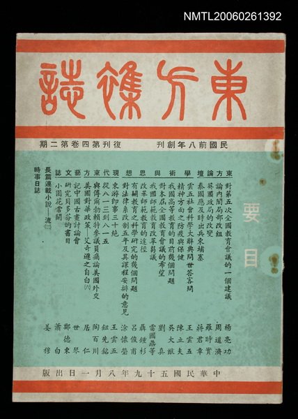 期刊名稱：東方雜誌復刊4卷2期圖檔，第1張，共1張