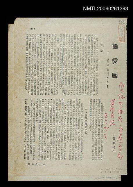 主要題名：論愛國～代覆台灣友人書（拆頁）圖檔，第1張，共1張