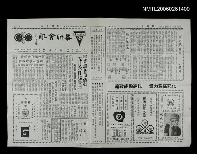 期刊名稱：畢聯會訊6期圖檔，第1張，共1張