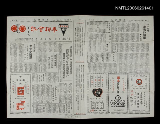 期刊名稱：畢聯會訊7期圖檔，第1張，共1張